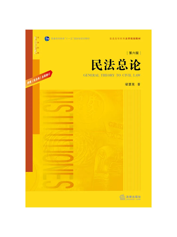 Book-Winshare General Principles Of Civil Law 6th Edition