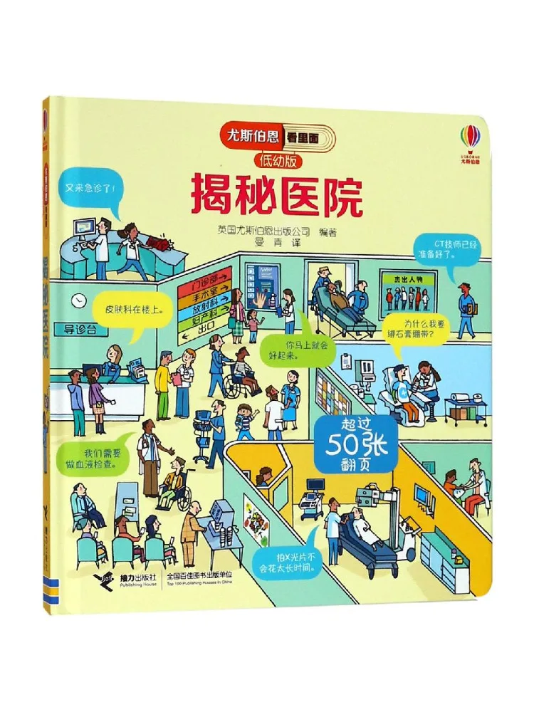 

Book-Winshare Unveiling the Hospital Early Childhood Edition Usborne Look Inside