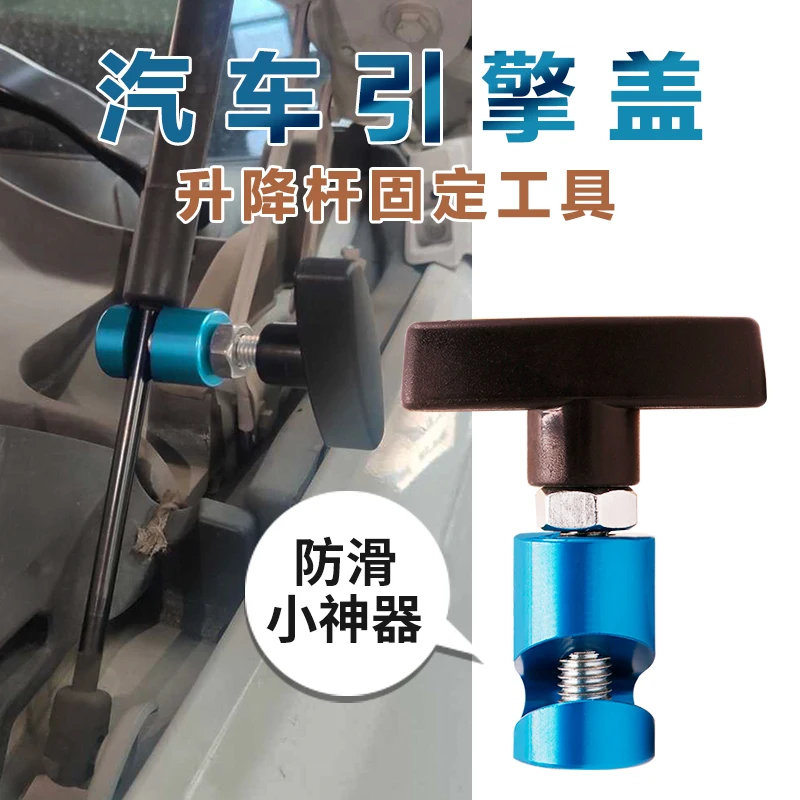 Automobile engine cover support rod trunk air pressure rod anti-skid device, lifting rod anti-skid tool, cover anti-pinch
