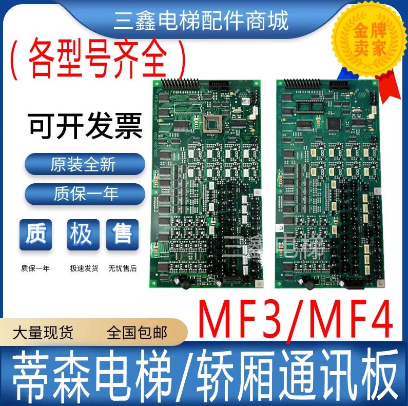 

Elevator Car Communication Board MF4/MF4-C/MF4-S/MF3/MF3-C/S Expansion Board