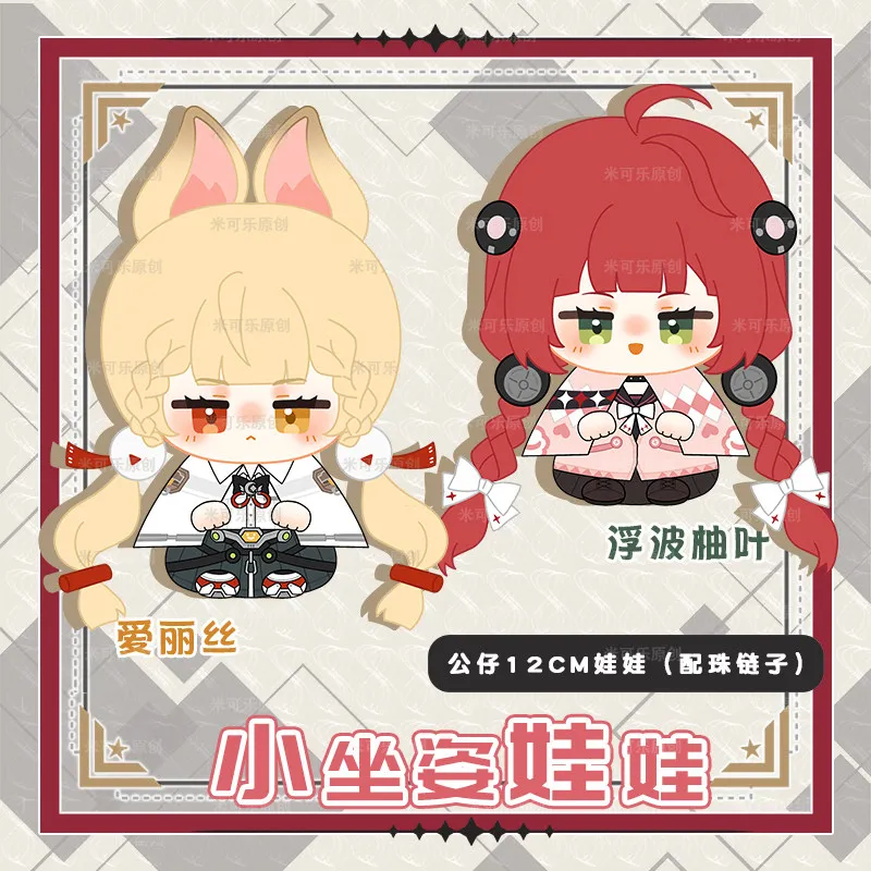 Autentyczny brelok pluszowy Zenless Zone Zero Ukinami Yuzuha i Alice Thymefield, mała figurka do siedzenia, gadżet anime, prezent.