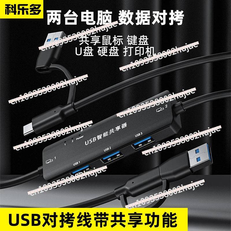 

USB Data Sharing KVM Switch 3.0, Cross-Screen Expansion, Keyboard, Mouse, Hard Drive Sharing, Laptop Printer Data Transfer