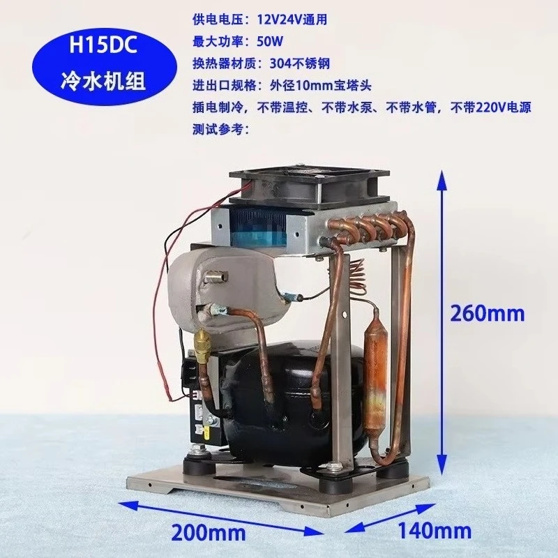 computer water cooling micro chiller low power water cooling compressor refrigeration