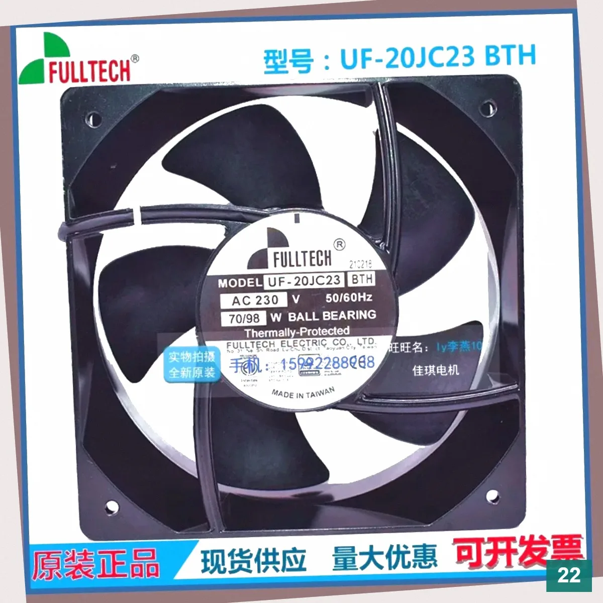 FULLTECH UF-20JC23 BTH 70/98W 205x205x72mm Server Cooling Fan