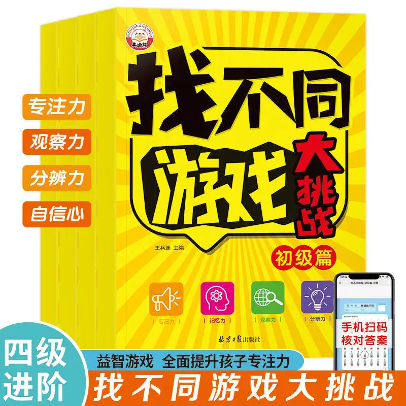 Children Aged 3-8 Years Old Find Different Focus Training Books, Puzzle Games, and Observation Skills Cultivation Picture Books