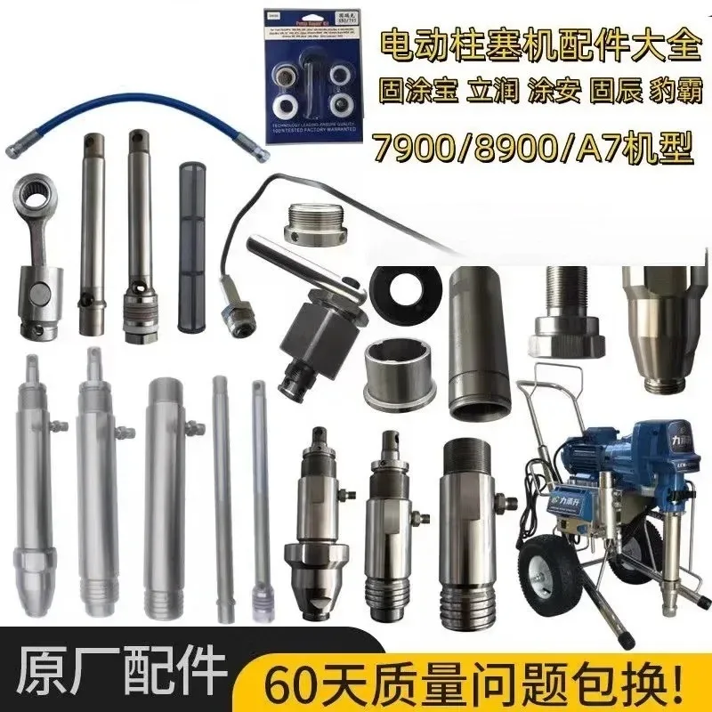 7900 Airless Spraying Confidential Sealing Ring A7 Solid Coating Bao 8900 Plunger Rod Repair Kit Pump Body Accessories