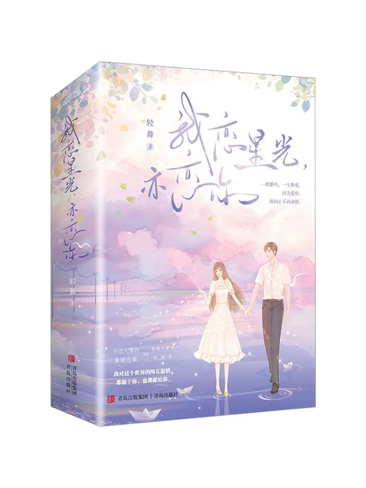 

Book-Winshare I Love Starlight and Love You 2 Volumes in Total