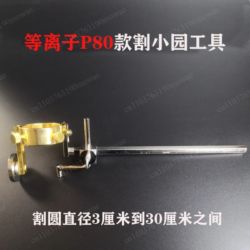 Plasma P80 Cutting Compass Strong Magnetic Drawing Circle Device Fire Cutting Straight Line