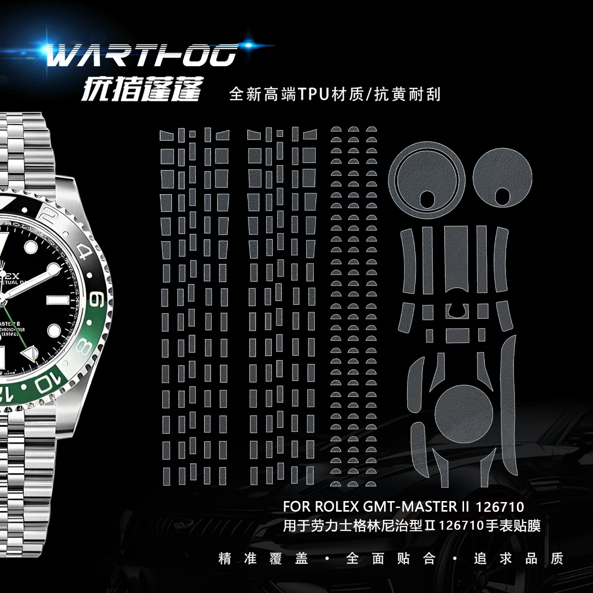 Suitable for Rolex watch film five bead chain Inter 126710 GMT type GMT outer ring protective film