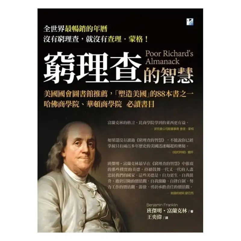 Poor Richards Wisdom Benjamin Franklin Sea Eagle Culture 9789863924562 Book