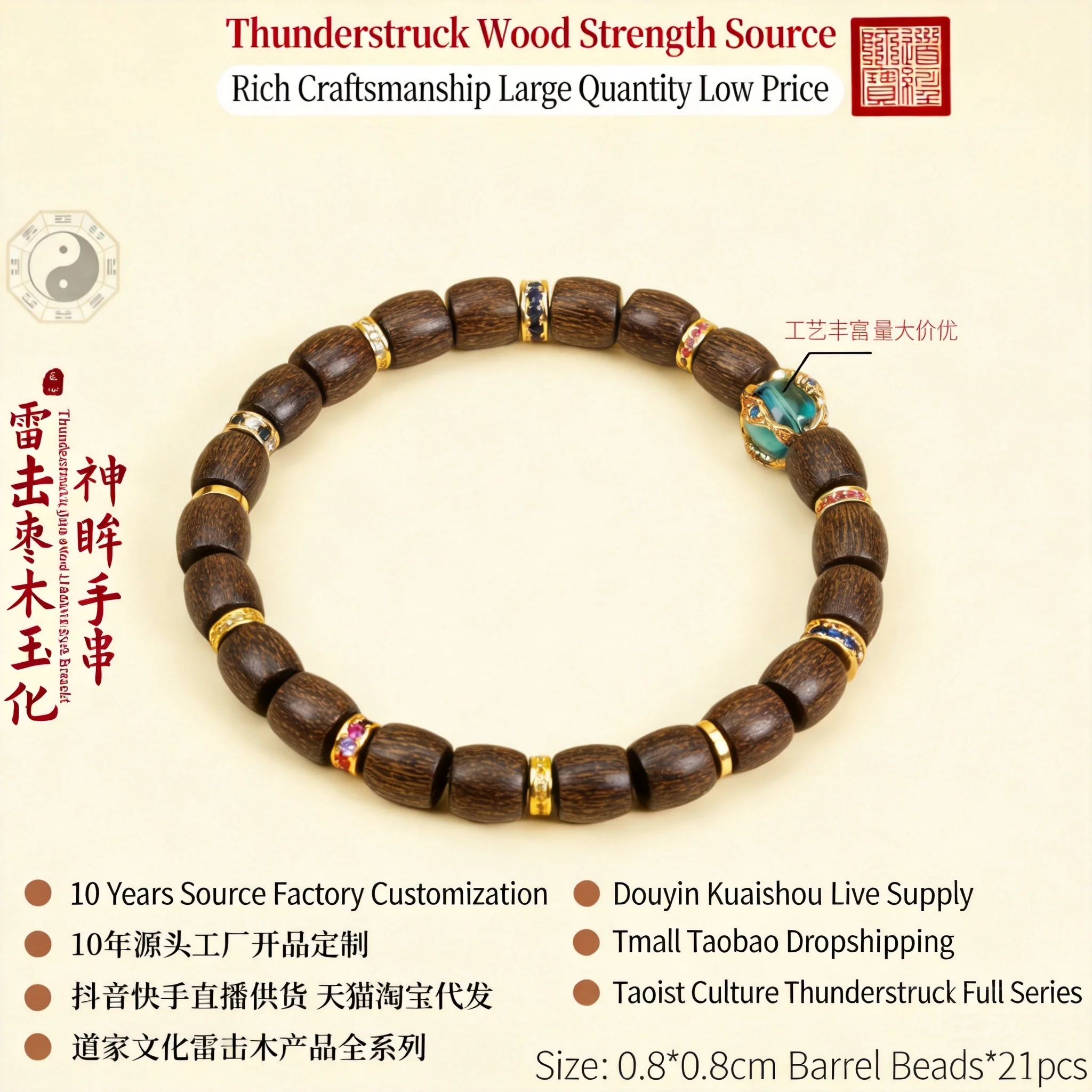 Chinese Style Thunder Struck Jujube Wood Beaded Bracelet Gold Plated Copper Glaze Spacer Lucky Blessing Fortune Attracting 21pcs