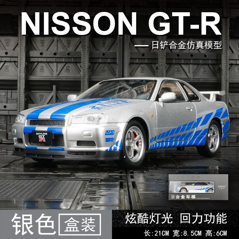 1:24 Scale Car Nissan Skyline GTR-R34 Alloy Vehicle Model Diecast Metal Fast&Furious Collectible Childrens Birthday Toy Gifts