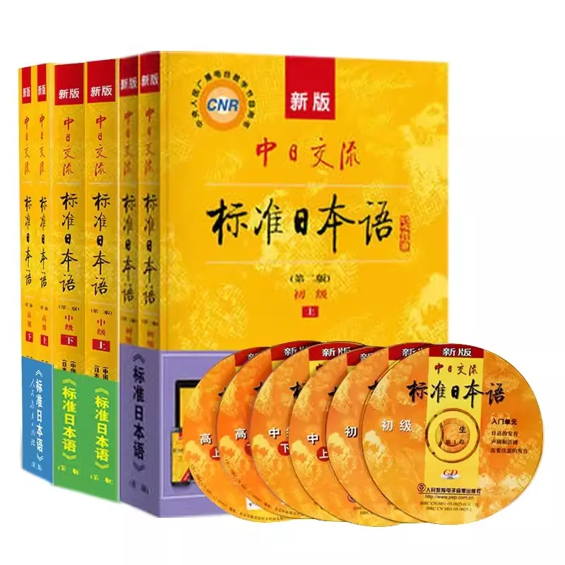 Neue lernen standard japanische bücher mit cd selbst lernenden null-basierten sino-japanischen austausch lernen tutorial buch junior, inter med