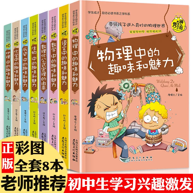 Middle School Students Reading Extracurricular Books, Recommended Extracurricular Reading, Fun and Charm in Maths and Physics