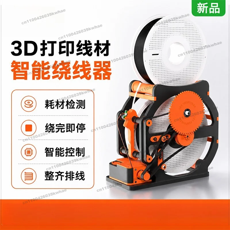 3D Printing Consumable Reel Detection Consumable Reel Stop Electric Reel