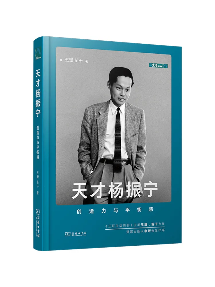 

Book-Winshare Genius Yang Zhenning Creation and Balance