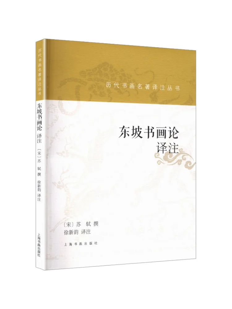 Book-Winshare Translation and Annotation Of Dongpo's Artistic Theory