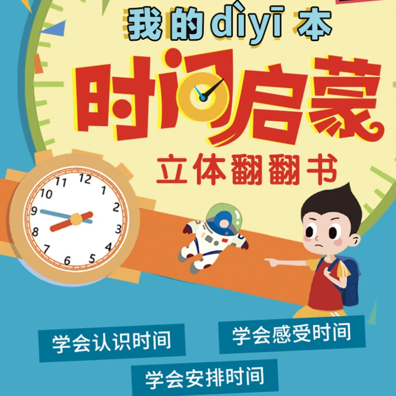 A Time Enlightenment 3D Flip Book Clock Enlightenment Cognitive Book