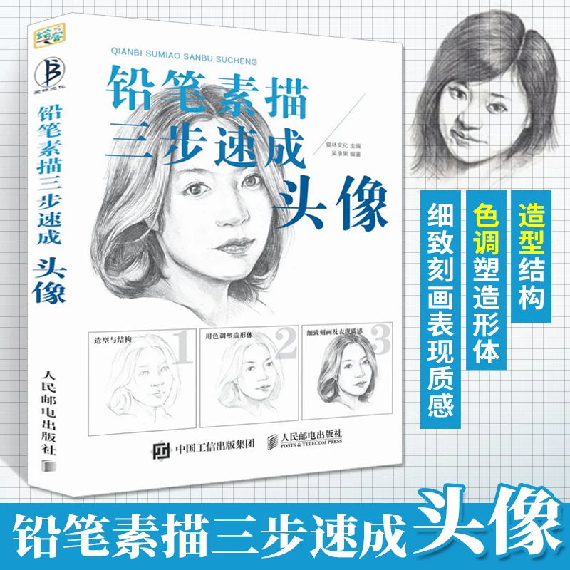 

Pencil sketching three-step accelerated drawing beginner self-study book, anime pencil drawing tutorial textbook