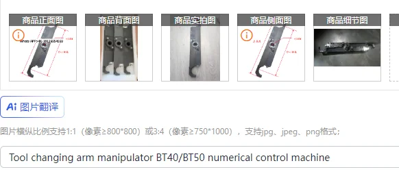 Tool changing arm manipulator BT40/BT50 numerical control machine