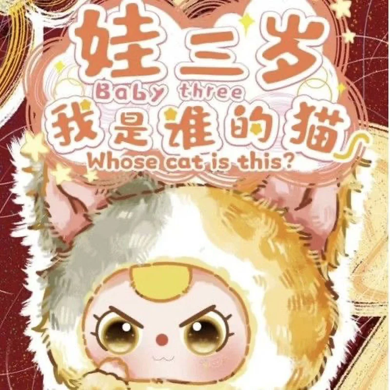

New product babythree, three-year-old baby. Who am I Cat blind box, trendy toy, plush toy, children's gift in stock
