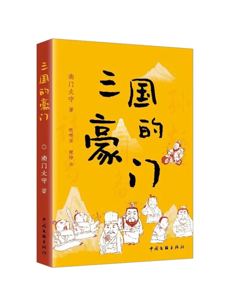 

Book-Winshare The Rich Families Of the Three Kingdoms