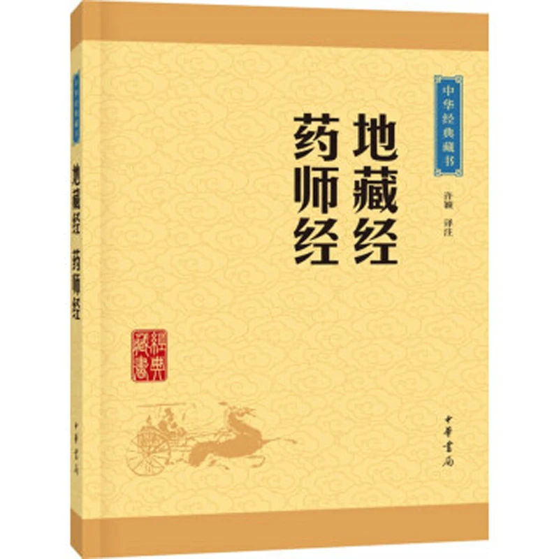 Diamond Sutras, Heart meridian and Rostrum Scriptures Inner Canon of the Yellow Emperor Chinese Edition