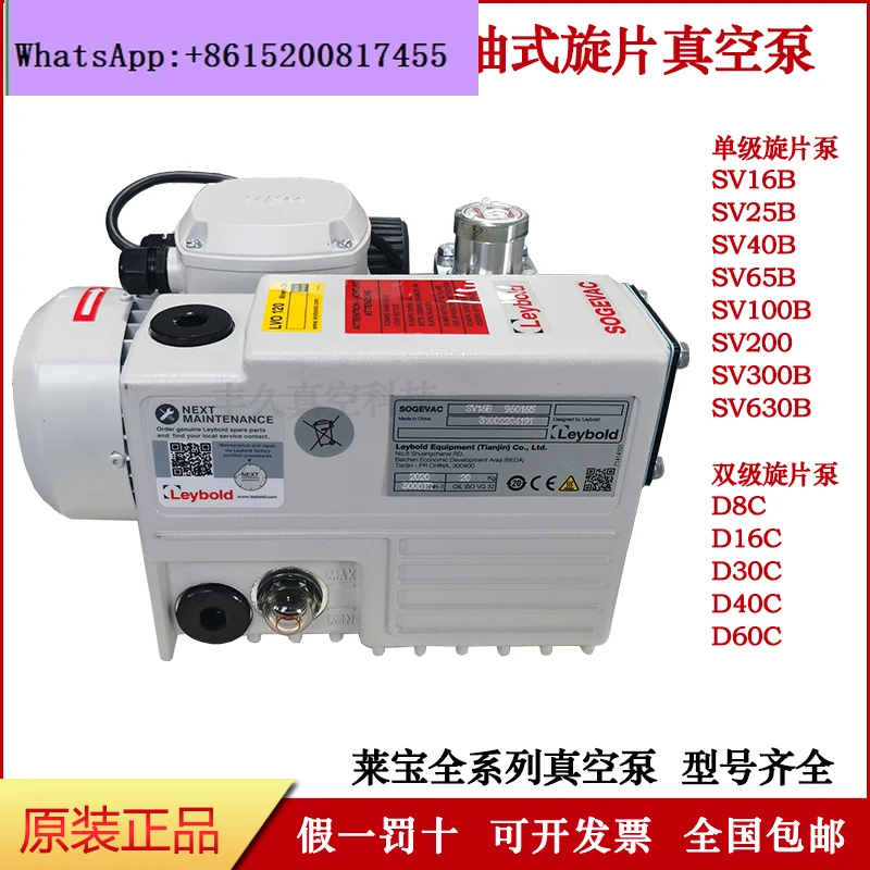 

Вакуумный насос Leybold SV16B, 25B, 40B, 300B, 100B D8C, 16C, 30C, 40л