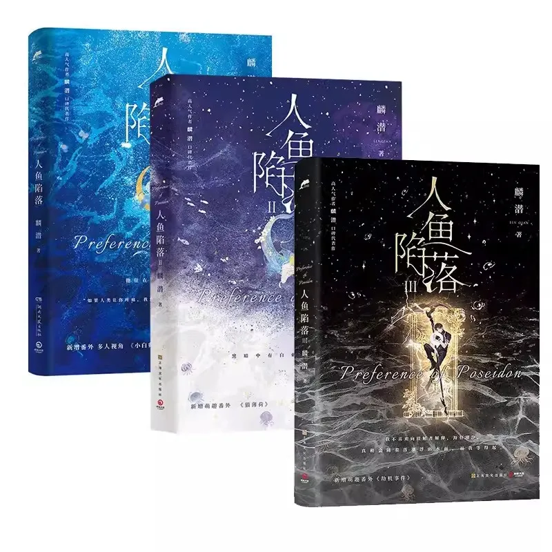 

New 3pcs Preference Of Poseidon Official Novel The Falling Merman Lan Bo, Bai Chunian Youth Literature Chinese Fiction Books