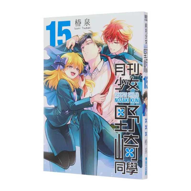 

Monthly Girl Nozaki Special Edition 15 Zhuangquan Qingwen Publishing House 9786263839748 Book