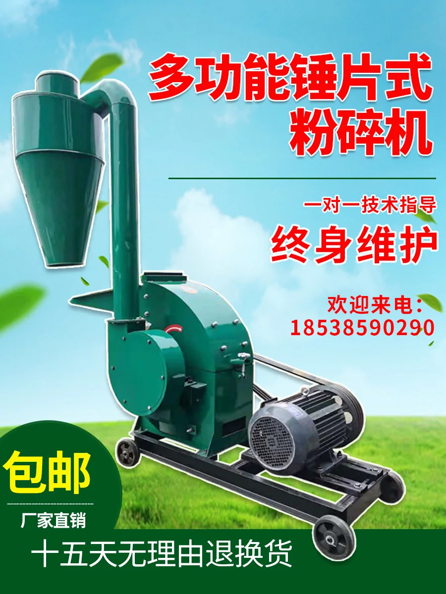 220/380v Electric Multi Function Hammer Type Universal Feed Grinder Household Small Corn Core Rod Straw Beater Breeding Branch