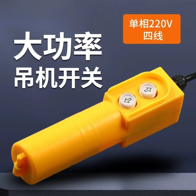 COB-61DR trip-button switch lifting control upper and lower switch crane 220V single-phase