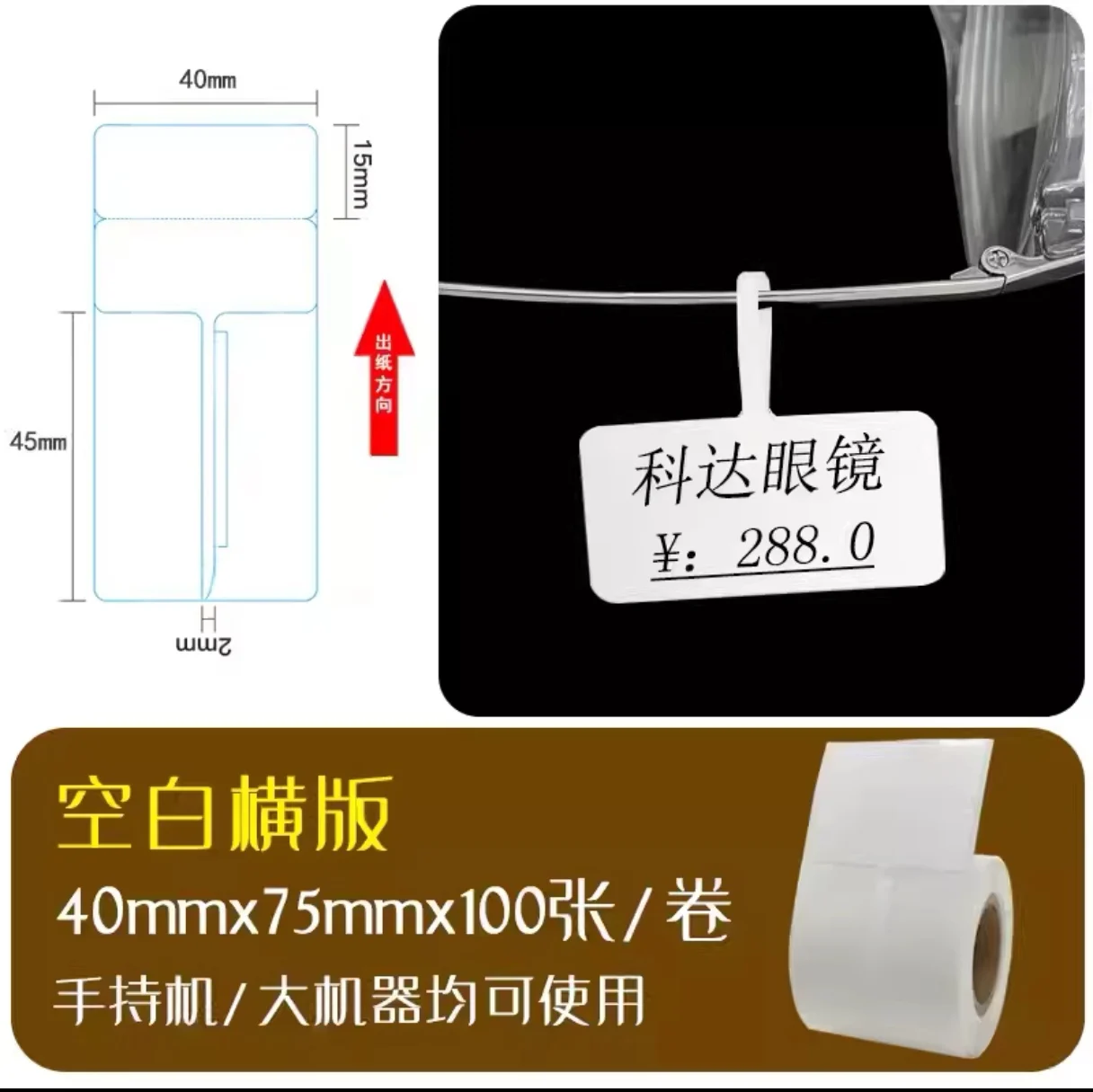 

Мини-рулон, пустая бумага для печати этикеток для ювелирных изделий, 30x76 40x75, термонаклейки со штрих-кодом, рулоны ценников для мобильного принтера
