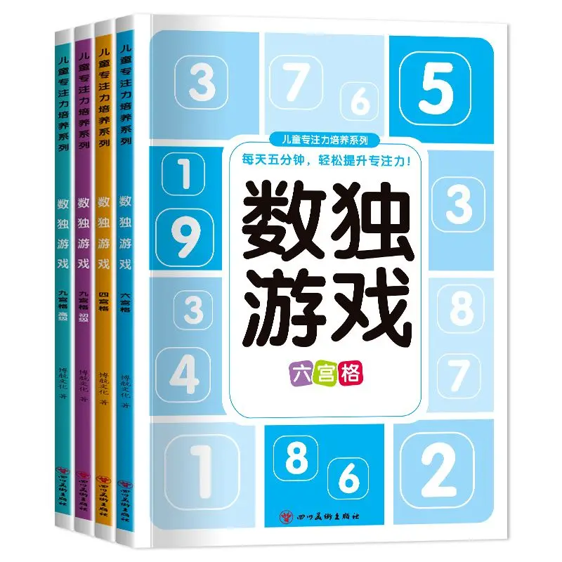 

Mathematical and logical thinking training for elementary school students in Sudoku four grid game books