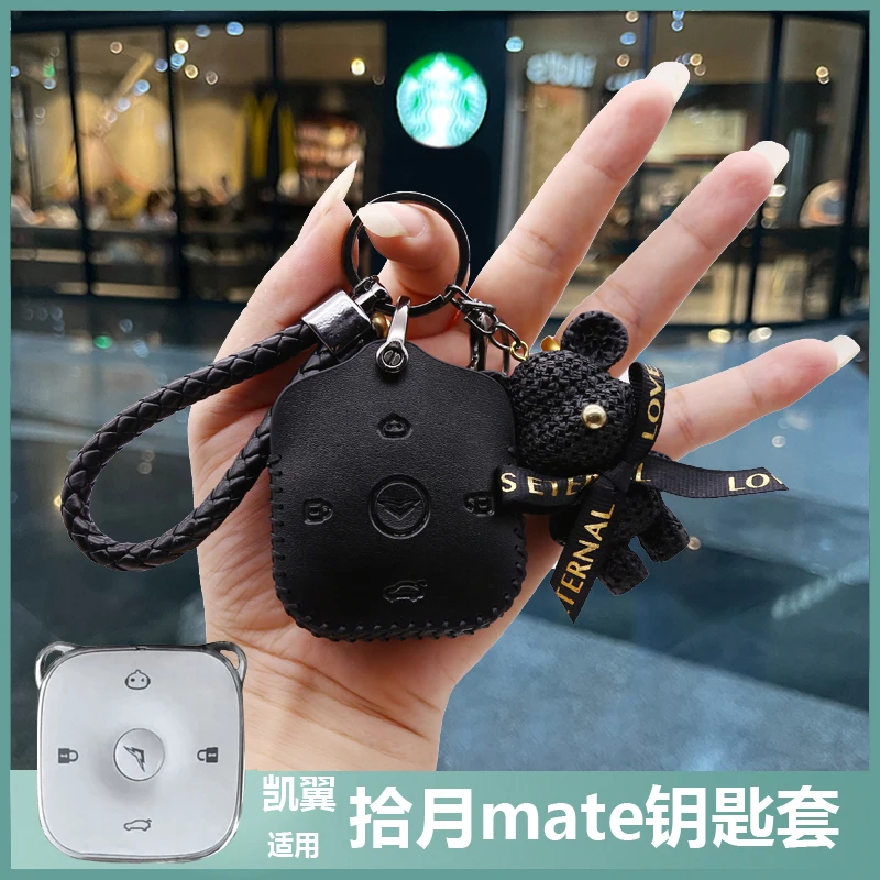 غطاء حافظة مفاتيح جلدي لهاتف Chery Domi 25/QQ Domi EV (2025) - حامل مفتاح بعيد ممتاز #3