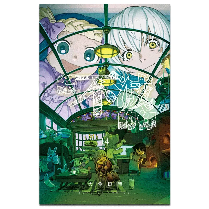 

До Бессмертного тебя 14, Великий Джин — хорошее время, издательство Dongli 9789572662663 Книга