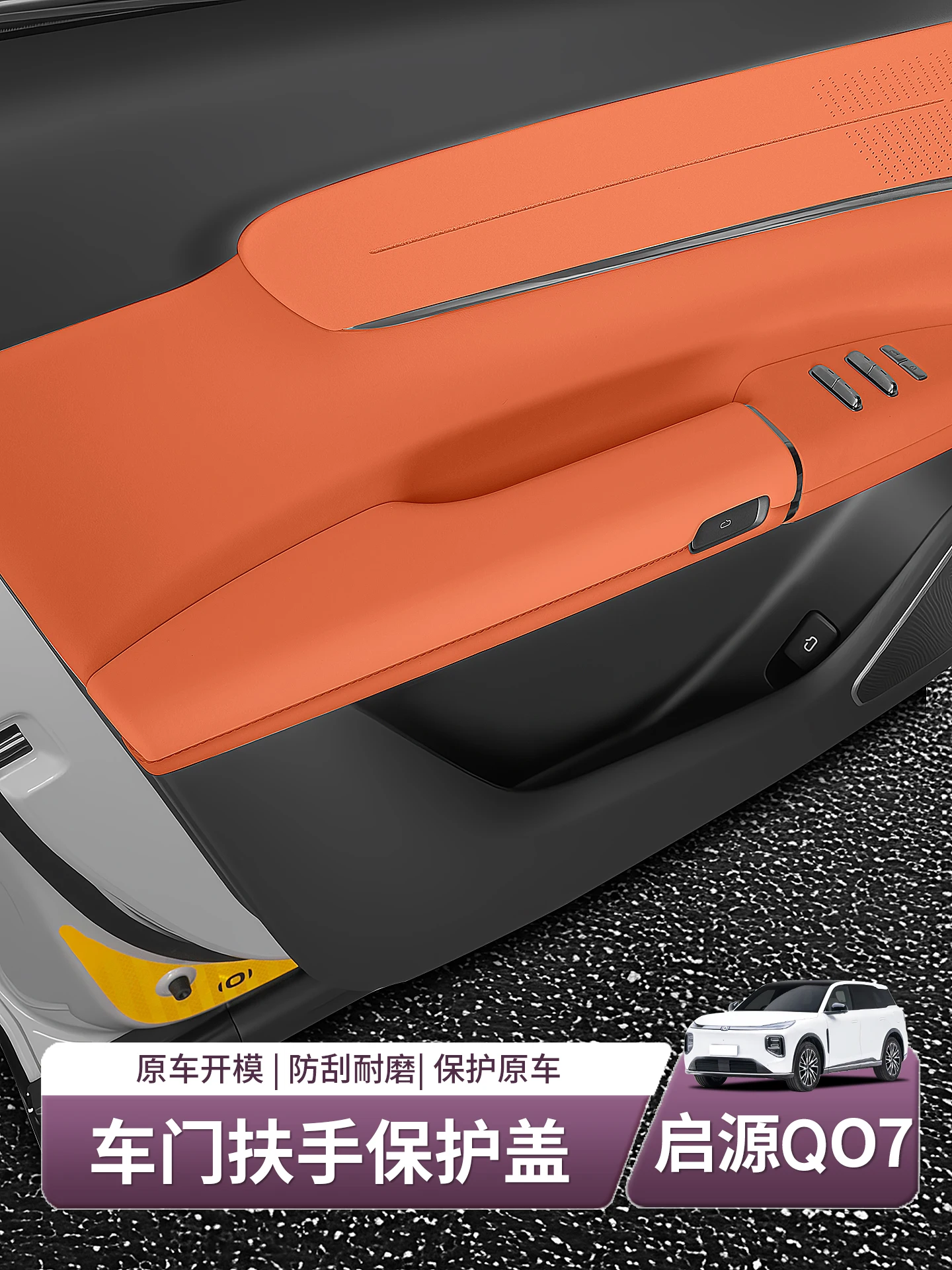 

Для Changan Qiyuan Q07 ABS кожаный дверной подлокотник защитный чехол