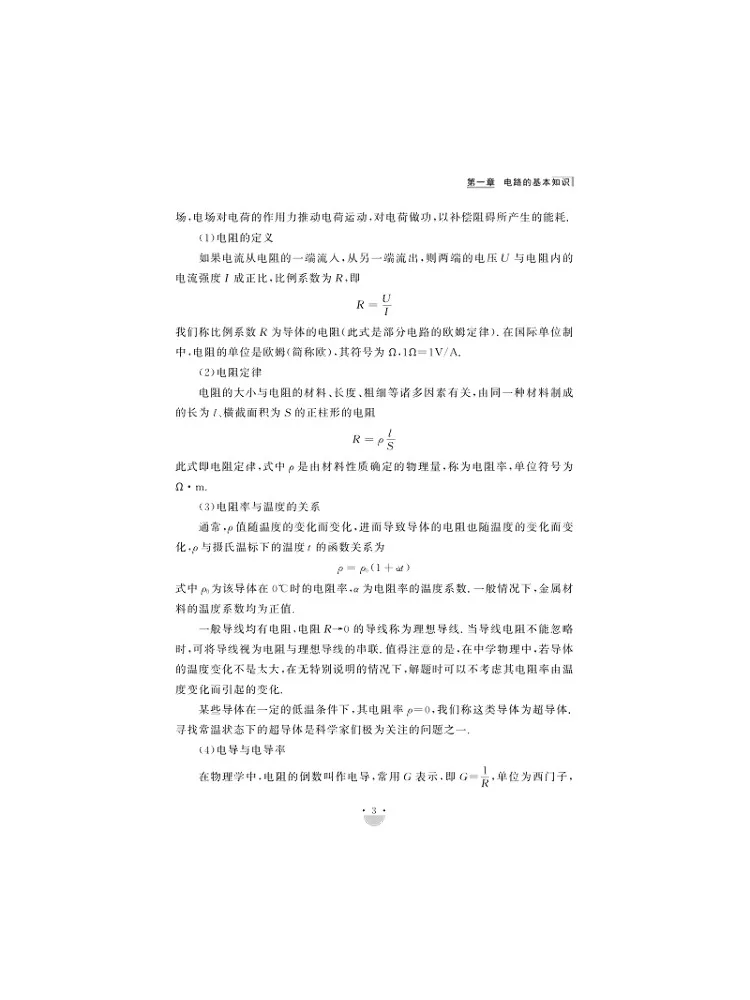Book-Winshare Ziyou Physics Study Manual Direct Current Circuit
