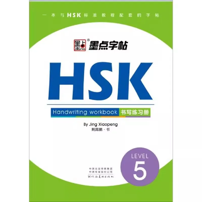 Chinese Write Book HSK Level 1-3 HSK 4 5 6 Handwriting Workbook Chinese Character Learning Writing Copybook