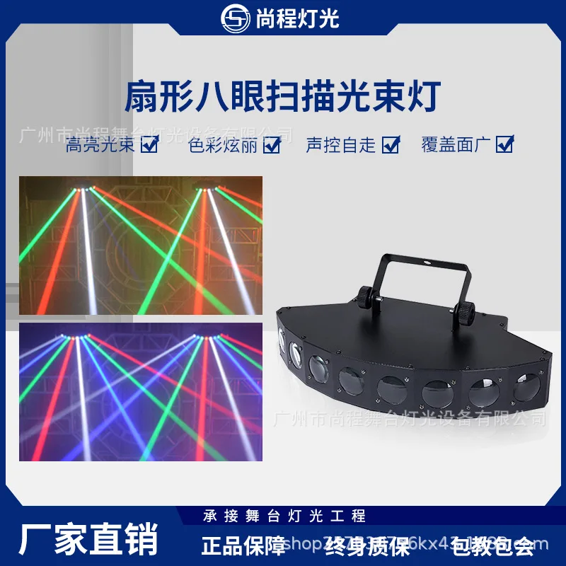 

Освещение сцены, веерообразный светодиодный светильник с восемью глазами, голосовой прожектор для бара, вспышка лазерного эффекта в частной комнате КТВ.