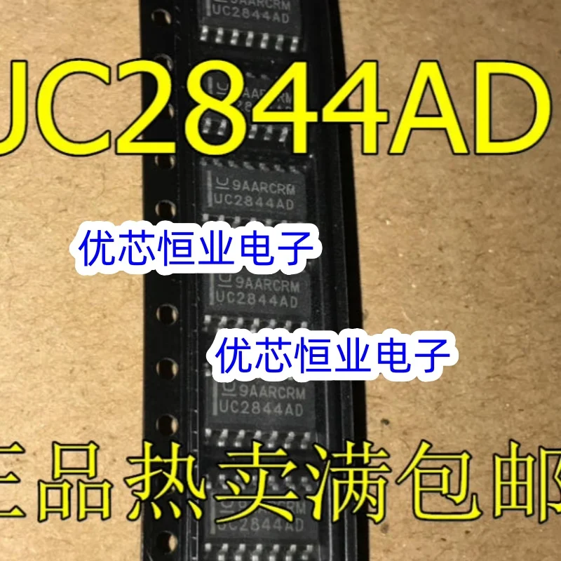 5PCS UC2844 UC2844AD UC2844DG UC2844D UC2844DR2G SMT SOP14 PIN