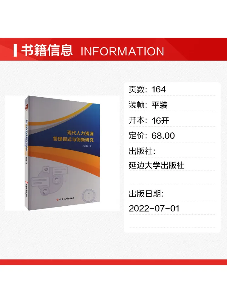 Book-Winshare Research on Modern Human Resource Management Models and Innovation