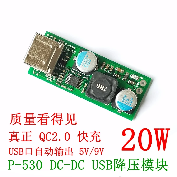 20W high quality Qualcomm standard QC2 0 protocol on-board fast charging USB charging module DC-DC step-down 5V 9V