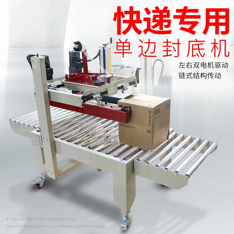 5050 unilateral back sealing machine, postal carton back sealing machine, automatic tape sealing machine, packing machine