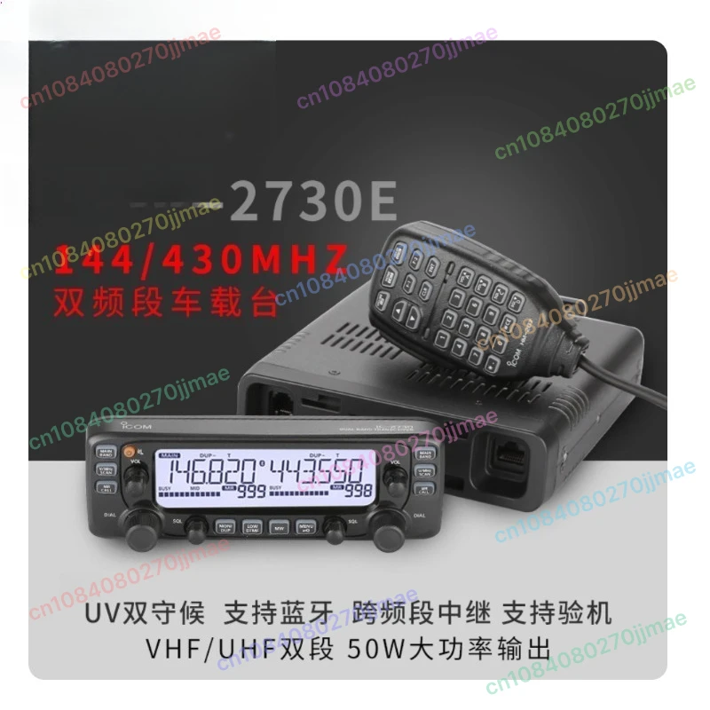

IC-2730 50W Dual Band Mobile Radio VHF UHF Car Transceiver Vehicle Mount Walkie Talkie