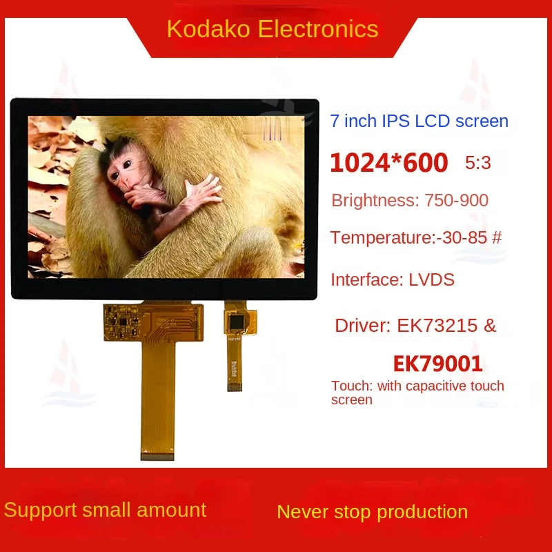 7-inch TFT color LCD screen 1024 * 600, LVDS interface ultra high brightness display screen with capacitive touch screen