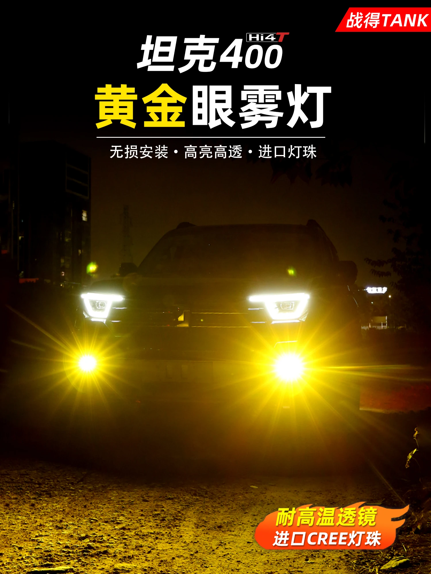 Anwendbar auf TANK Tank 400Hi4-T hellgoldenes Nebelscheinwerfer, zerstörungsfreie Modifikation