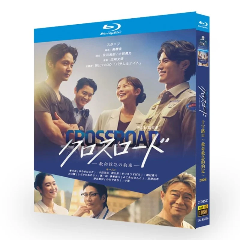 Ultra HD Blu-ray Japanese Drama Crossroads ~ Promise of Emergency Rescue, BD Disc Box Set