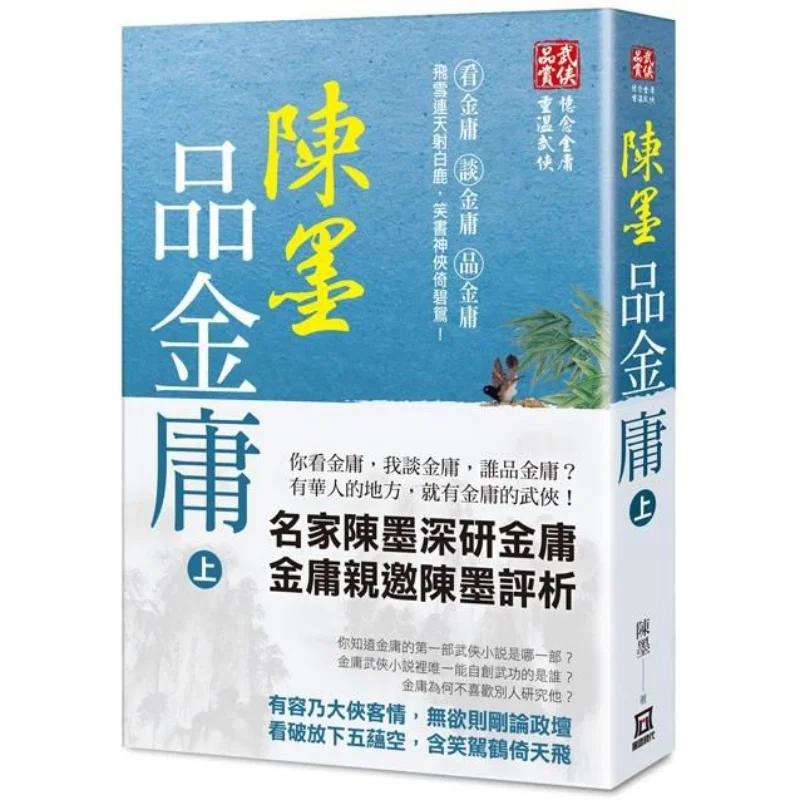 

Chen Mos Appreciation Of Jin Yong Volume 1 Chen Mo A Tumultuous Era 9789863527947 Book