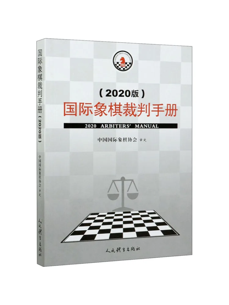 دليل حكم الشطرنج من Book-Winshare إصدار 2020 #1